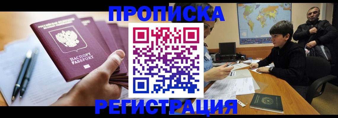 временная регистрация 2025 в Заринске