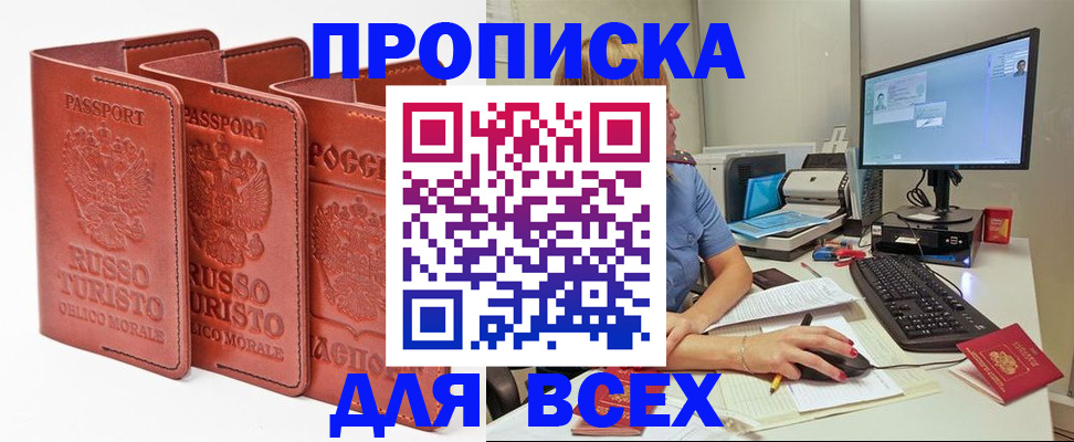 временная регистрация для школы в Заринске