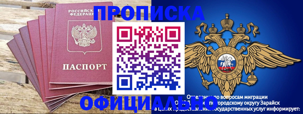 временная регистрация купить в Заринске