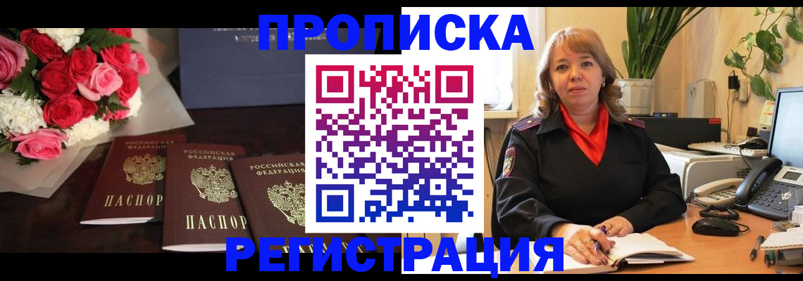 временная регистрация собственник в Заринске