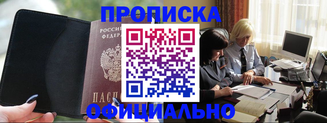 миграционный учет в Заринске