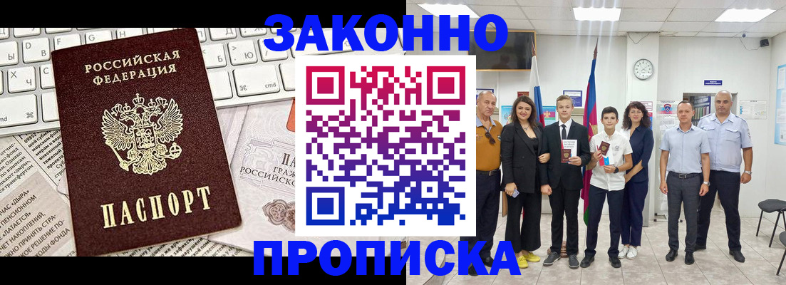 прописка регистрация в Заринске