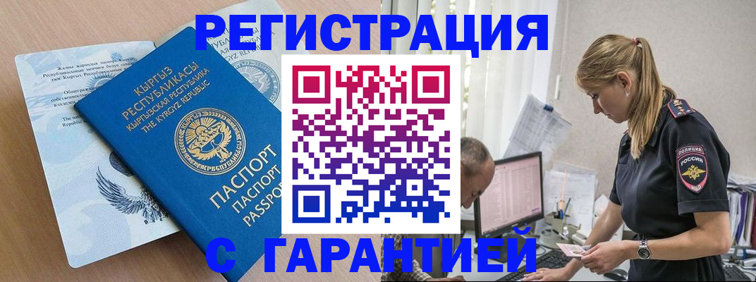 прописка для школы в Заринске